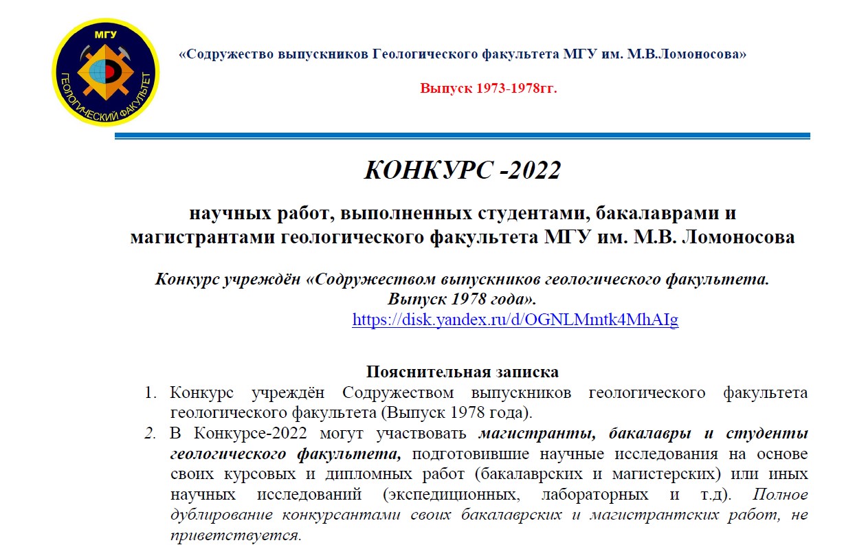 Конкурс для студентов 2022 | Кафедра Минералогии МГУ